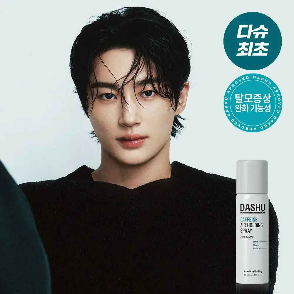 [여행용스프레이/탈모증상완화] 다슈 데일리 카페인 에어 홀딩 스프레이 50ml